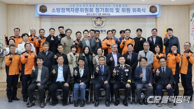 송탄소방서, 상반기 정책자문위원회 정기회의 개최…지역 맞춤형 안전정책 논의
