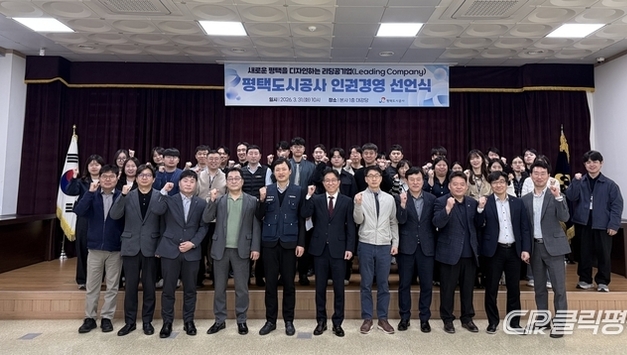 평택도시공사, 'PUC 인권경영 선언식' 개최…인권 존중 문화·노사 하나 된 의지 대내외 표명