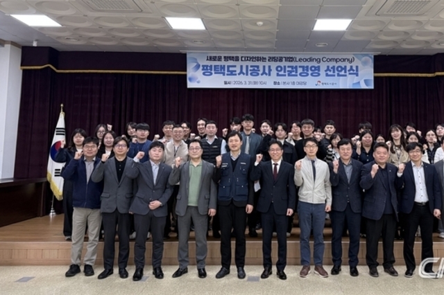 평택도시공사, 'PUC 인권경영 선언식' 개최…인권 존중 문화·노사 하나 된 의지 대내외 표명