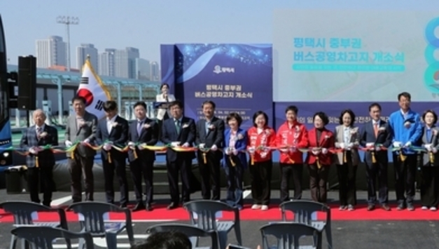평택시, 중부권 버스 공영차고지 개소…평택지제역 중심 노선체계 효율화