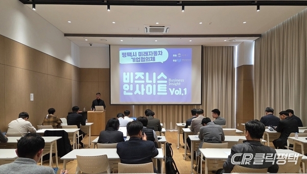 평택시, '평택시 미래자동차 기업협의체' 교류 행사 개최…산업 동향 및 기업 지원정보 공유