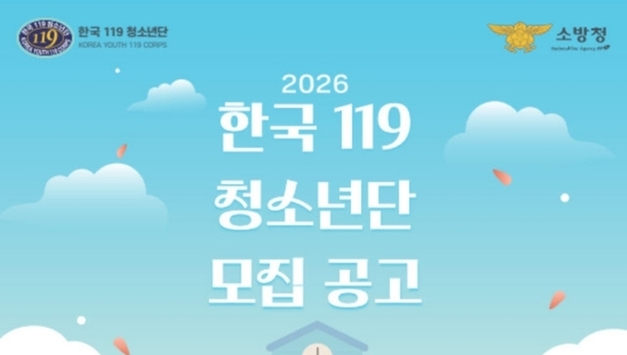 평택소방서, 미래 안전지킴이 ‘119청소년단’ 신규 단원 모집