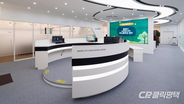 평택시, '스마트시티 이노베이션 센터' 시범 운영…시민 체험 프로그램·스타트업 입주 지원 공간