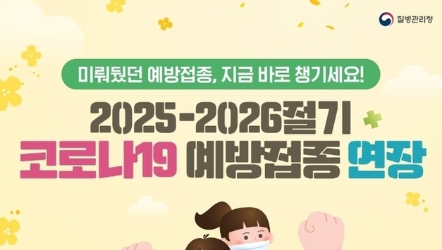 평택시, 코로나19 무료 예방접종 연장…65세 이상 노인·면역저하자 등 대상