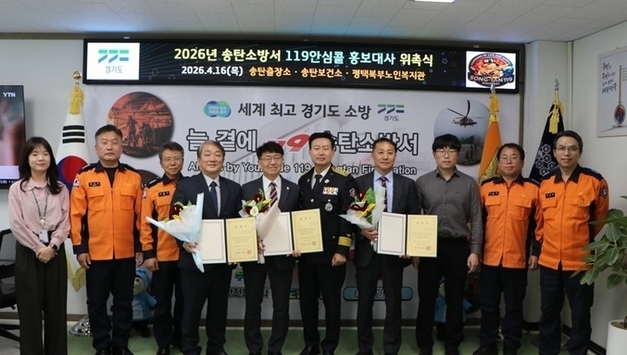 송탄소방서, ‘119안심콜’홍보대사 위촉…시민 안전망 강화