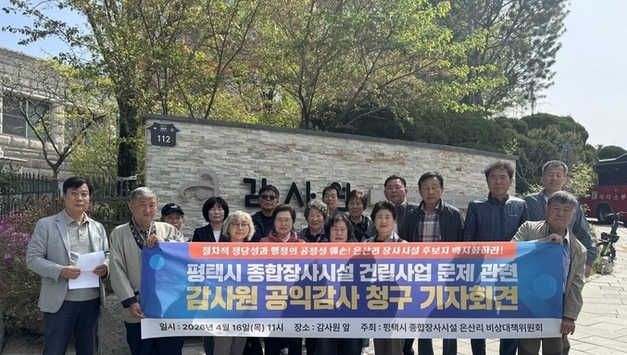 종합장사시설 은산리 비상대책위, 감사원에 건립사업 문제점 감사 청구서 접수