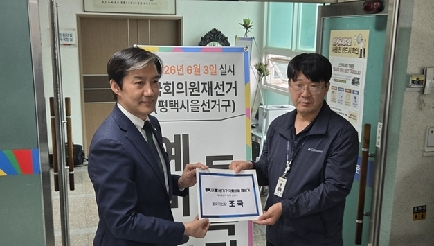 조국혁신당 조 국 대표, '평택을' 국회의원 재선거 예비후보 등록