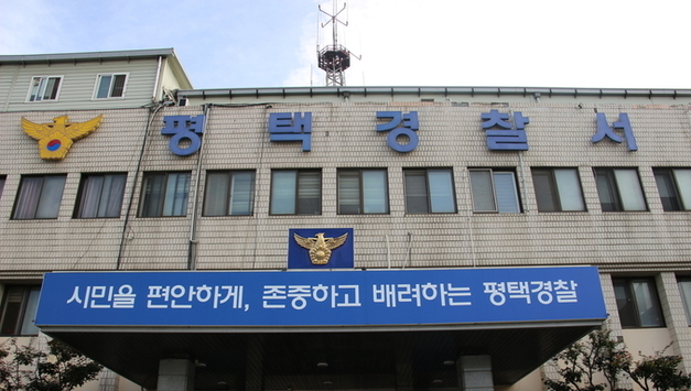 평택경찰, 스토킹 범죄 강력한 공권력 집행…"무거운 법적 책임 뒤따른다"