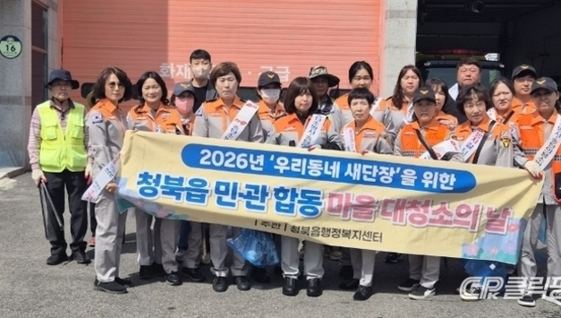 청북읍, 의용소방대와 민관합동 도로변 방치 쓰레기 수거